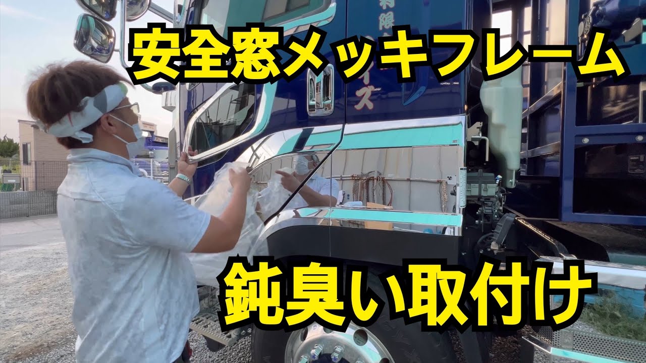 Large Dump Truck Boy] [Installation Video] Installing a plated