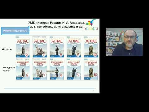 Методика работы с УМК по истории России, соответствующему ИКС