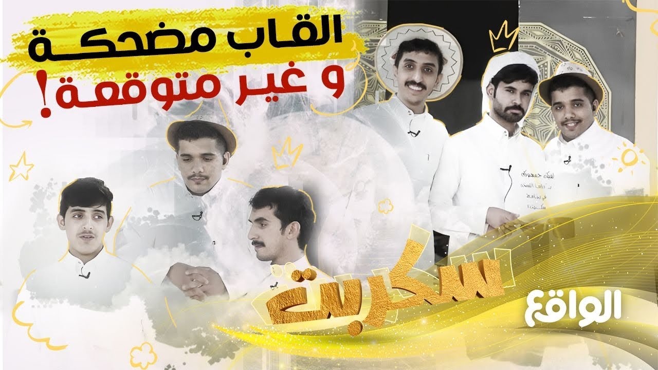 فعالية تتويج الألقاب | بتقديم : نواف ، خالد : من فريق دعم عجيان المري (سكربت72)