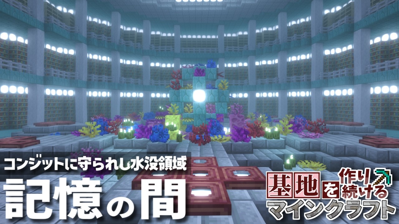 【Minecraft】基地を作り続けるマインクラフト Part.83『統計・座標・地図を保管!!! 記憶の間!!! 中編』【ゆっくり実況】【マイクラ】【バニラ】