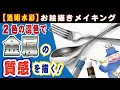 2色の混色だけで金属を描く方法！スプーンとフォークの金属の質感を描く。