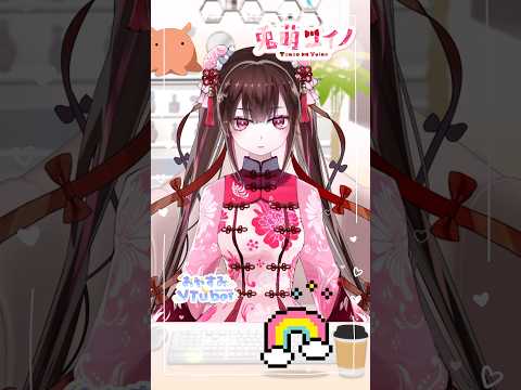 2025/9/18(木)🌈✨#おやすみvtuber #vtuber