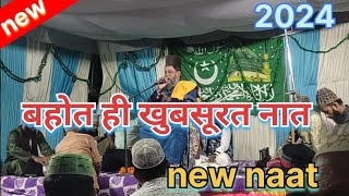 mustafa rahmatul aalmin aa gaye | मुस्तफा रह्हमतुल् आलामीन आ गए |   बहोत ही खुबसूरत नात 2024 का