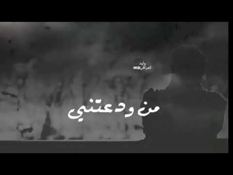 يلفاركتني المن عفتني 2024 وليدالعراقيHDمحمد الحلفي 