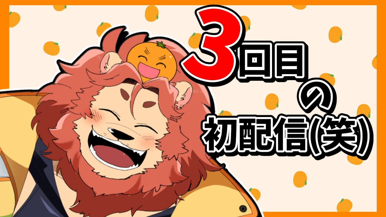 初！！配！！信！！(3回目) - YouTube