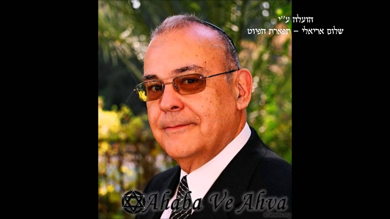 יעקב סאלמה קטעי תפילה לימים נוראים נוסח יהודי מצרים אהבה ואחוה jack salma jpg