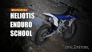 HELIOTIS ENDURO SCHOOL Στις Σπέτσες