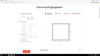 видео Расчет фундамента онлайн калькулятор блоки