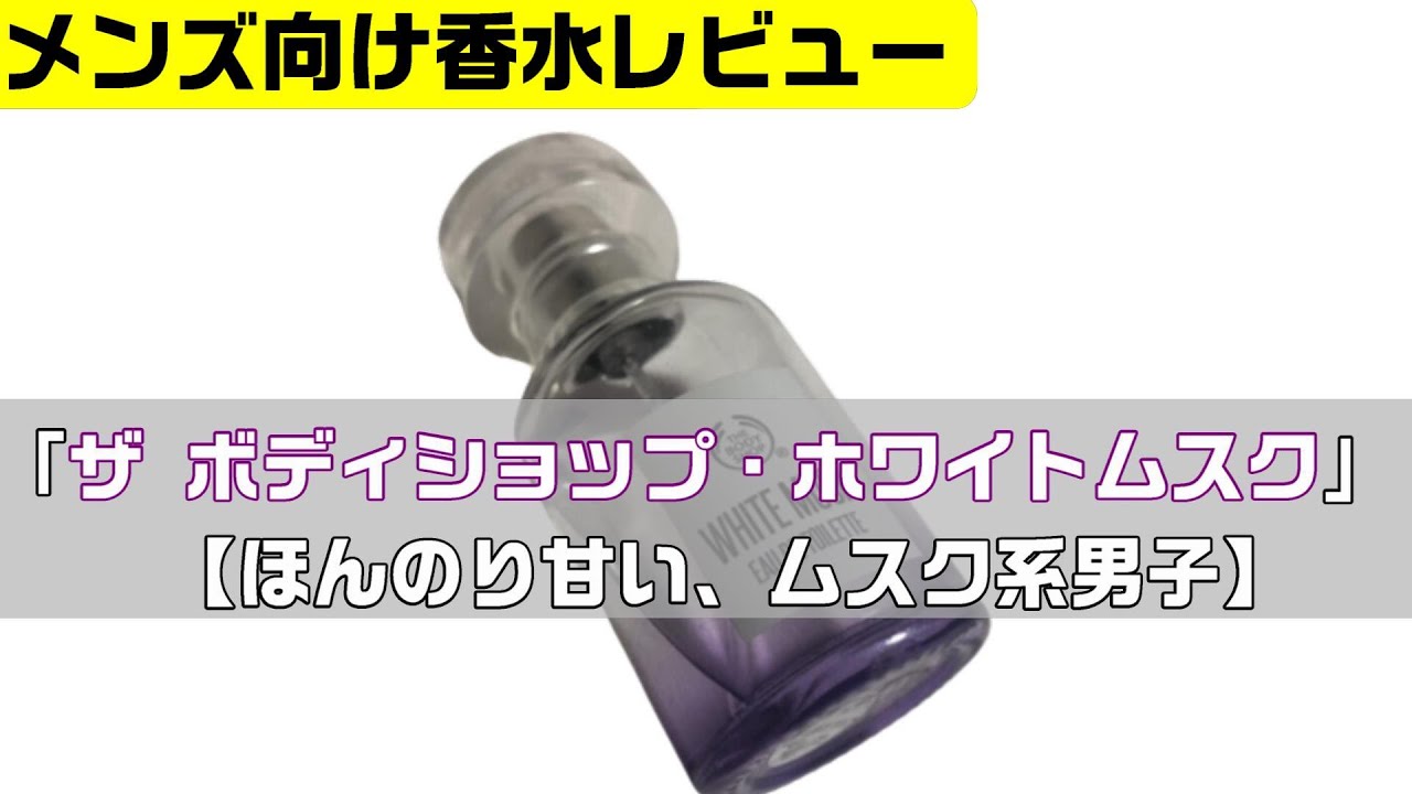 コンチネンタル ステージ ムスタチオ ボディ ショップ ホワイト ムスク どんな 香り Kleinaccessdisplays Com
