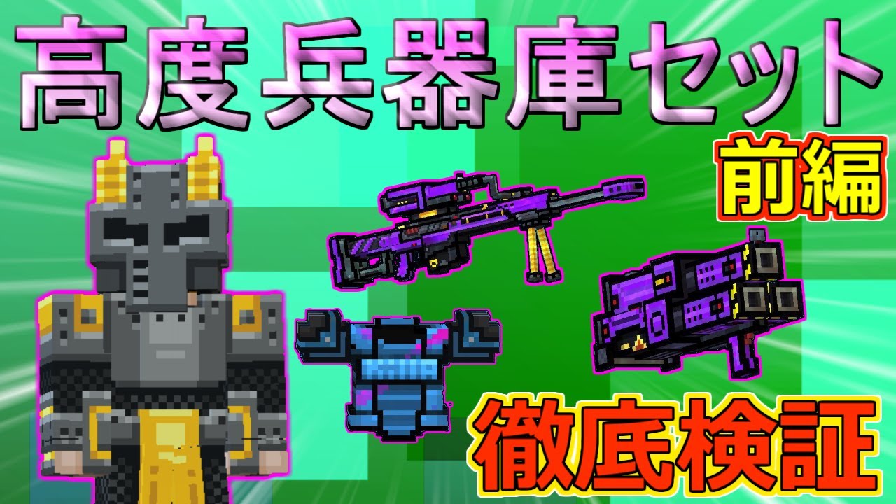 ピクセルガン3d 激レアな化石イベントパーツ武器 アーマー値160のミシカルアーマーがヤバすぎた 高度兵器庫セット徹底検証 前編 ハーシュ パニッシャー 攻撃ロケットシステム Youtube ピクセルガン3d 激レアな化石イベントパーツ武器 アーマー値160のミシカルアーマーがヤバすぎた 高度兵器庫セット徹底検証 前編 ハーシュ パニッシャー 攻撃ロケットシステム Youtube
