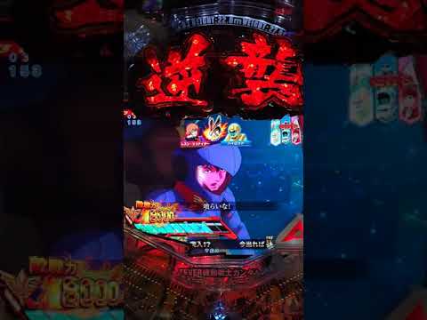 パチンコ 機動戦士ガンダム逆襲のシャア Light ver. プレミア【ニューガンダム背景】