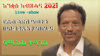 Mahderna  live show -    concert  Samiel Teages new year 2021 ሳሚኤል ተዓገስ