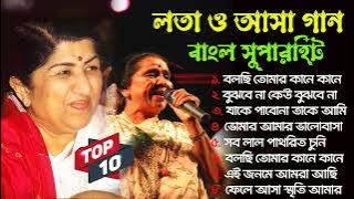 lata mangeshkar & asha bhosle bengali superhit nonstop gaan || bangla tor 10 mp3 song | Bangla Song