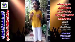 CODE  977 || സ്വാതന്ത്ര്യ ദിന ഓൺലൈൻ പ്രസംഗമത്സരം ||  മാന്ത്രികച്ചെപ്പ് || Manthrikacheppu