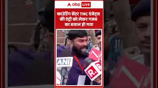 West Bengal Election Results 2026: Counting Centre TMC agent की entry को लेकर गजब का बवाल हो गया |
