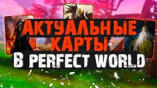 :     2022 ?      PERFECT WORLD