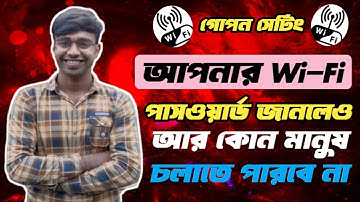 Wi-Fi password জানলেও অনুমতি ছাড়া WIFI কানেক্ট হবে না || Wi-Fi security 2025
