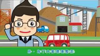 臺中市政府環境保護局 固定逸散源管制宣導-道路色差篇