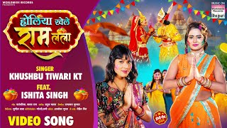 Holiya Khele Ram Lala #Khushbu Tiwari Kt  #Ishita Singh | Bhojpuri Holi Song 2024