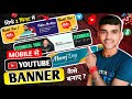 YouTube Banner kaise Banaye | youtube banner kaise Banaen | YouTube channel banner kaise Banaen