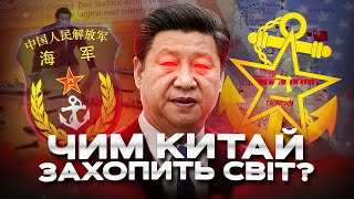 Чи стане Китай новим господарем океанів?