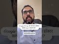 Google वर top ला येणारा डॉक्टर खरंच best असतो का? #marathicontent #marathidoctor #marathihealth