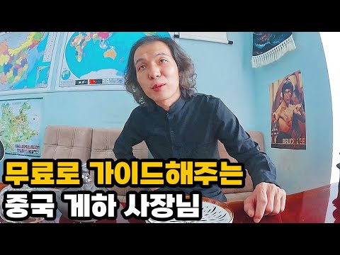 [중국15] 중국 게하 사장님이 알려주는 중국 여행 꿀팁 / 여권으로 공유 전동차 탈 수 있을까 / 다이족 고촌 /마이크로 <strong>SD카드</strong> 구매 대작전