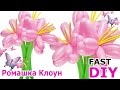 НЕЖНЫЕ ЦВЕТЫ ИЗ ШАРОВ фигурки из шариков EASY BALLOON BOUQUET flores con globos #РомашкаКлоун