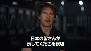 ⁣映画『トップガン マーヴェリック』トム・クルーズ “胸熱”サプライズメッセージ映像