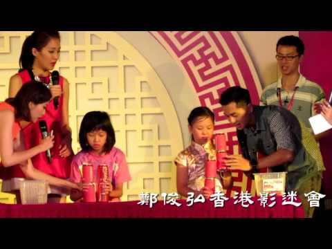 20130919 月滿歡樂聚沙田中秋晚會 (鄭俊弘玩遊戲4)