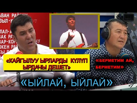 УЛАН ТАШКОЖОЕВ / АЛИБЕК ТУРГУНОВ / "УЛАН", "АЙНУРУ" тобу / "Ыйлай, ыйлай", "Берметим", "Махабат"