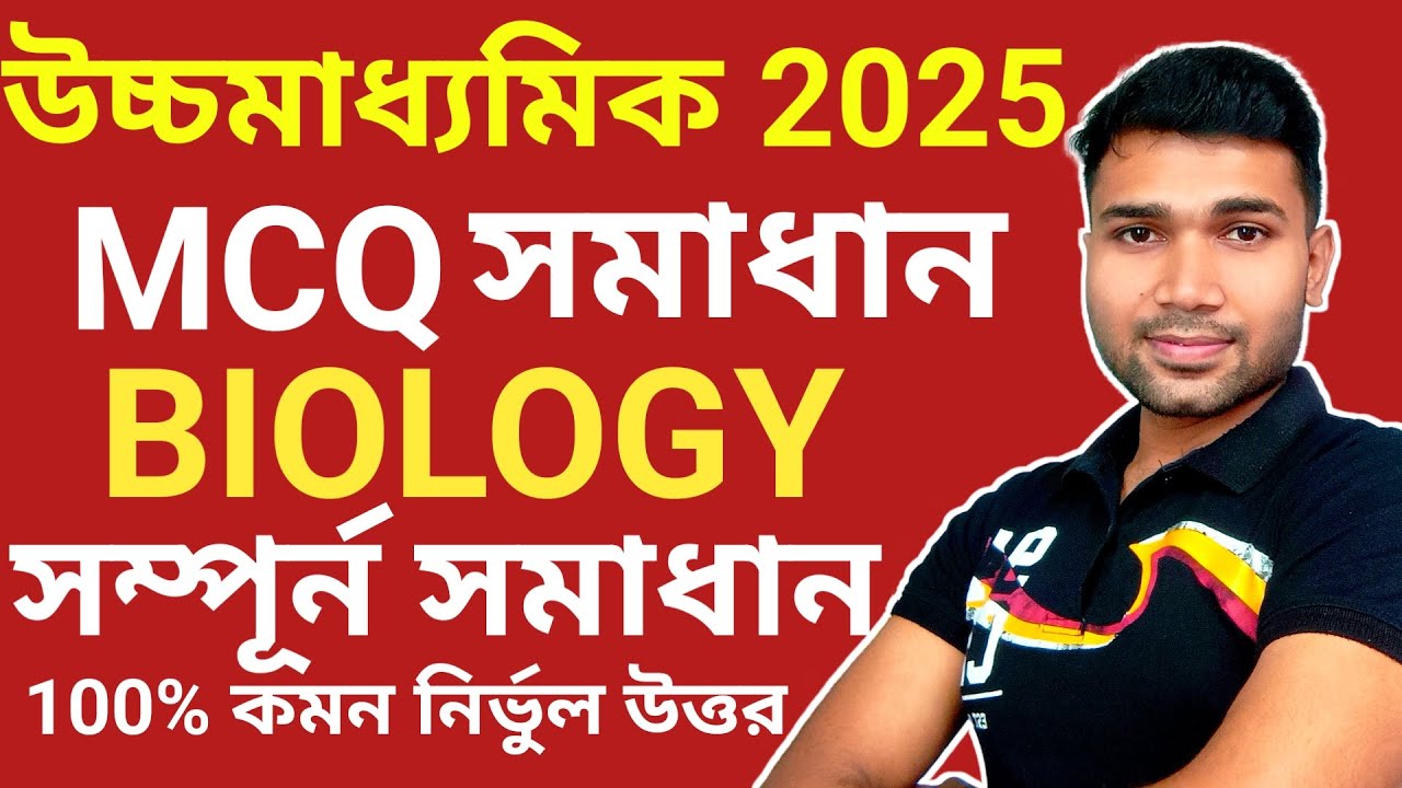 HS Biology Questions Answers 2025 || HS Biology SOLVED Paper 2025 || Biology Answers HS 2025
