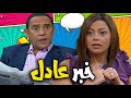 خبر عادل اضحك من قلبك مع اقوي حلقات الضحك لاشرف عبد الباقي و لقاء الخميسي راجل ست ستات