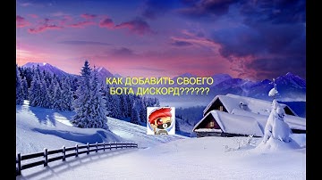 КАК СОЗДАТЬ СВОЕГО БОТА ДИСКОРД 2021???