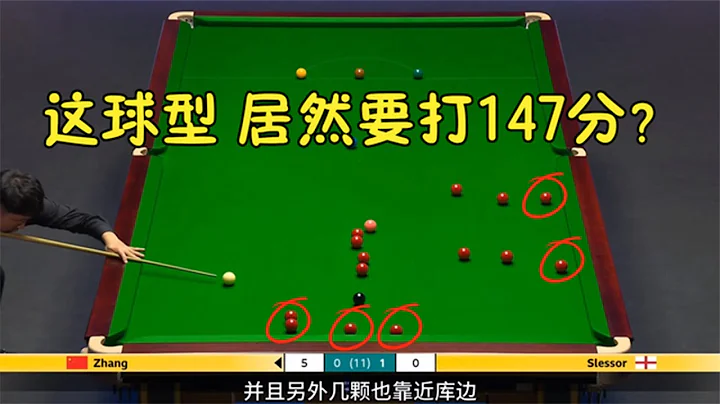 斯諾克英錦賽，張安達炸裂狂拼147分，決勝局極限圍藍球絕殺對手【看檯球的馮馮】 - 天天要聞