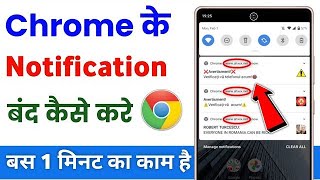 Chrome ki notification kaise band Karen | how to stop Chrome browser notification 2024 | screenshot 4