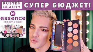 ESSENCE Бюджетная косметика ОБЗОР КОСМЕТИКИ И МАКИЯЖ Аналоги ЛЮКСА
