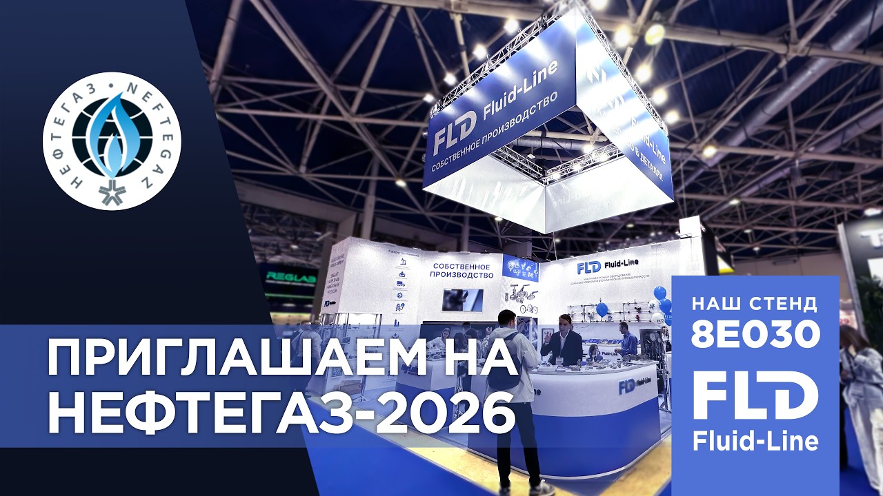 Встречаемся на НЕФТЕГАЗ-2026