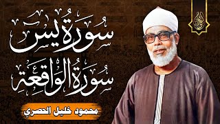 سورة يس، سورة الواقعة استمع بنية زيادة الرزق والبركة وتيسير الأمور - تلاوة هادئة Surah Yasin