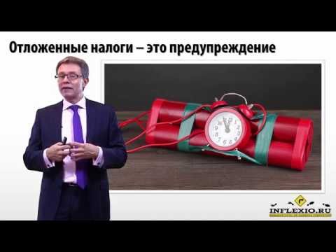 МСФО/IAS 12 Отложенные налоги: введение