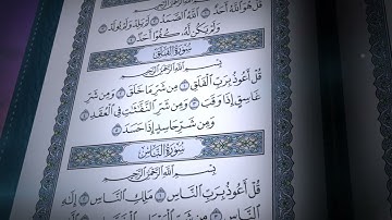 القرآن الكريم الشيخ صلاح بوخاطر لسورة الفلق