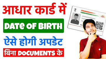 Aadhar Card DOB Update Without Documents | Aadhar Card Me Date Of Birth Kaise Badle