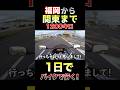 バイクで1日で1200キロ走った結果ｗｗｗｗ　#オートバイ