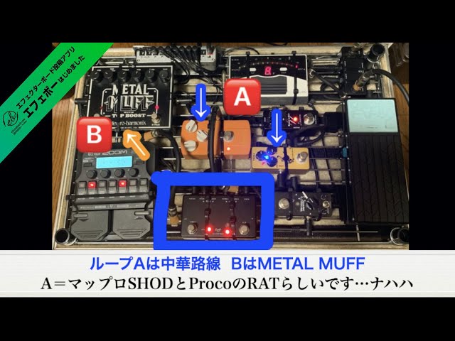 RevoL effectsのループボックスで歪みを制御♪ エフェボーチャンネル