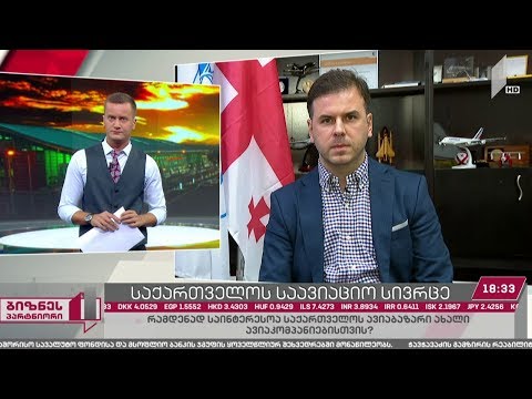 საქართველოს საავიაციო ბაზრის ტენდენციები