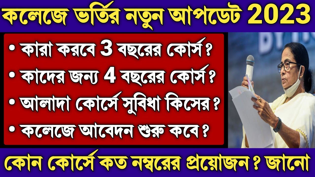  Wb College Admission News 2023 WB 