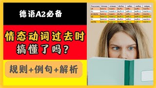 🟡 A2 [情态动词] 过去时搞懂了吗？一文带你学会！（规则+例句+解析）