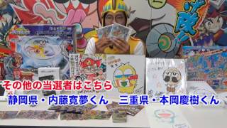 [当選者発表1219プレゼント動画]毎日ビッグプレゼント5日目結果発表！！