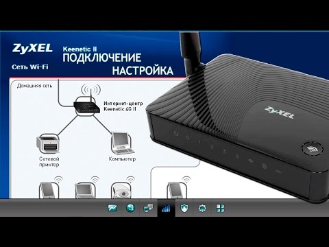 Zyxel Keenetic Omni