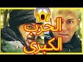 قيامة أرطغرل L إعـلان الحلقة 148 مترجم الحرب الكبرى 